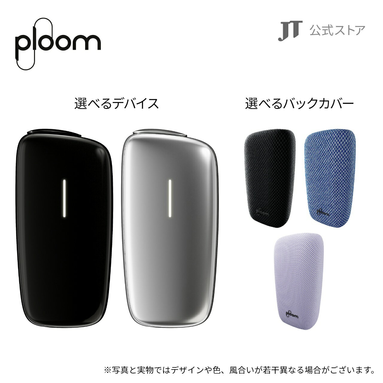 プルームエックス アドバンスド（Ploom X ADVANCED）・ファブリックバックカバーセット / 加熱式タバコ たばこ 本体 デバイス