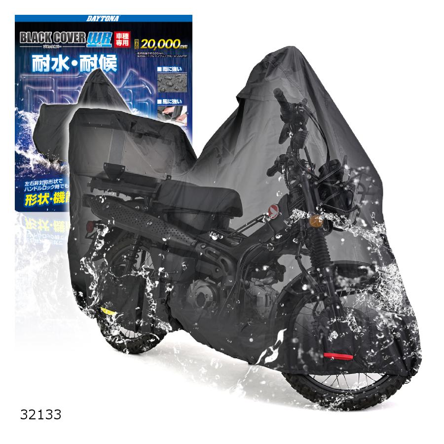 Daytona (デイトナ) ブラックカバー WRライト ハンターカブ CT125BOX 32133