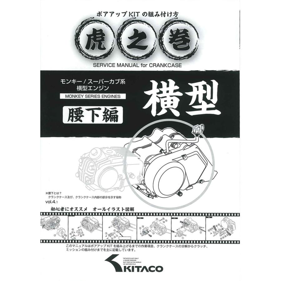 KITACO (キタコ) トラノマキ 腰下ヘん モンキー VOL4.1