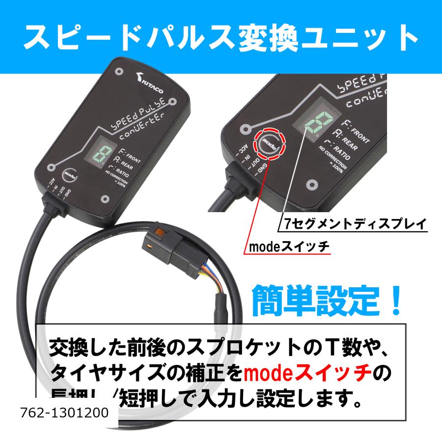 KITACO (キタコ) スピードパルス変換UNIT (ユニット) タイプ2 モンキー125(JB03) 762-1301200