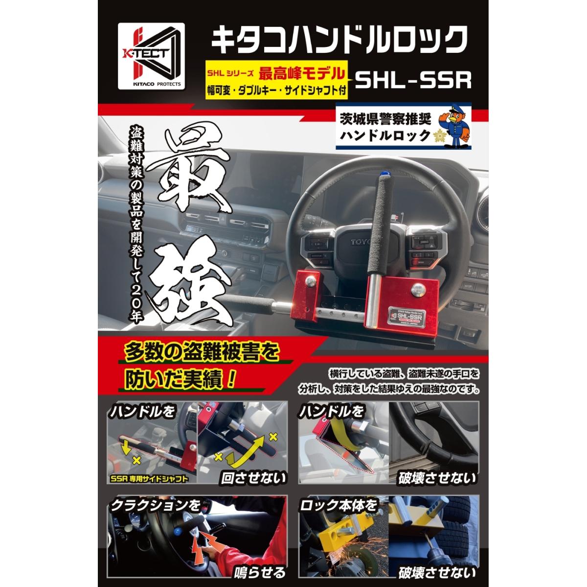 バイク・車パーツ プロトのKITACO (キタコ) ハンドルロック(SHL-SSR) 881-1200000｜アングル3