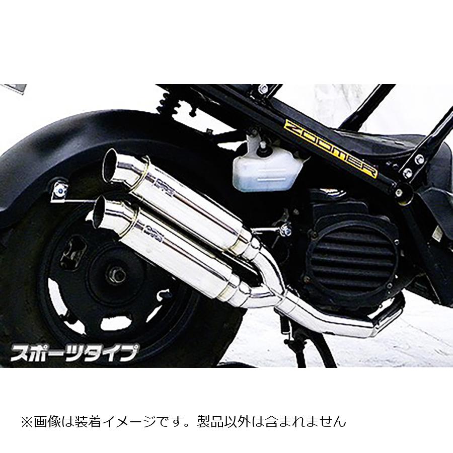 ウイルズウィン アトミックツインマフラー/スポーツ ZOOMER 872-13-05
