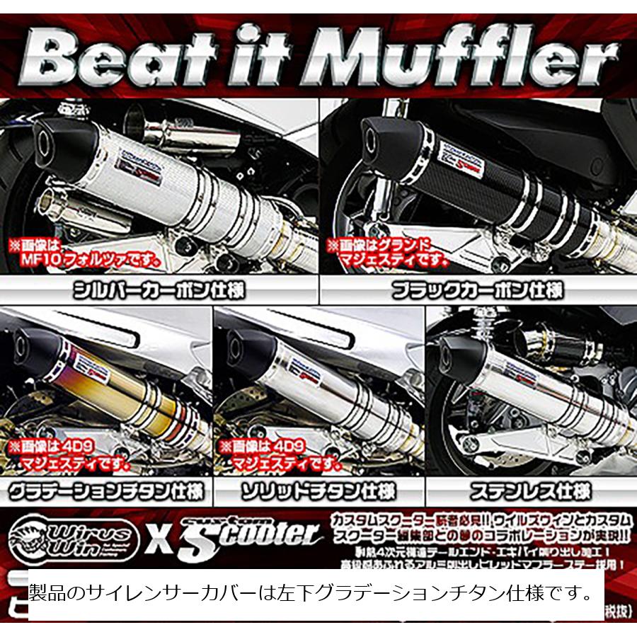 其它 - ウイルズウィン ビートイットマフラー グラデーションTI マジェスティS (SMAX) 1382-29-31