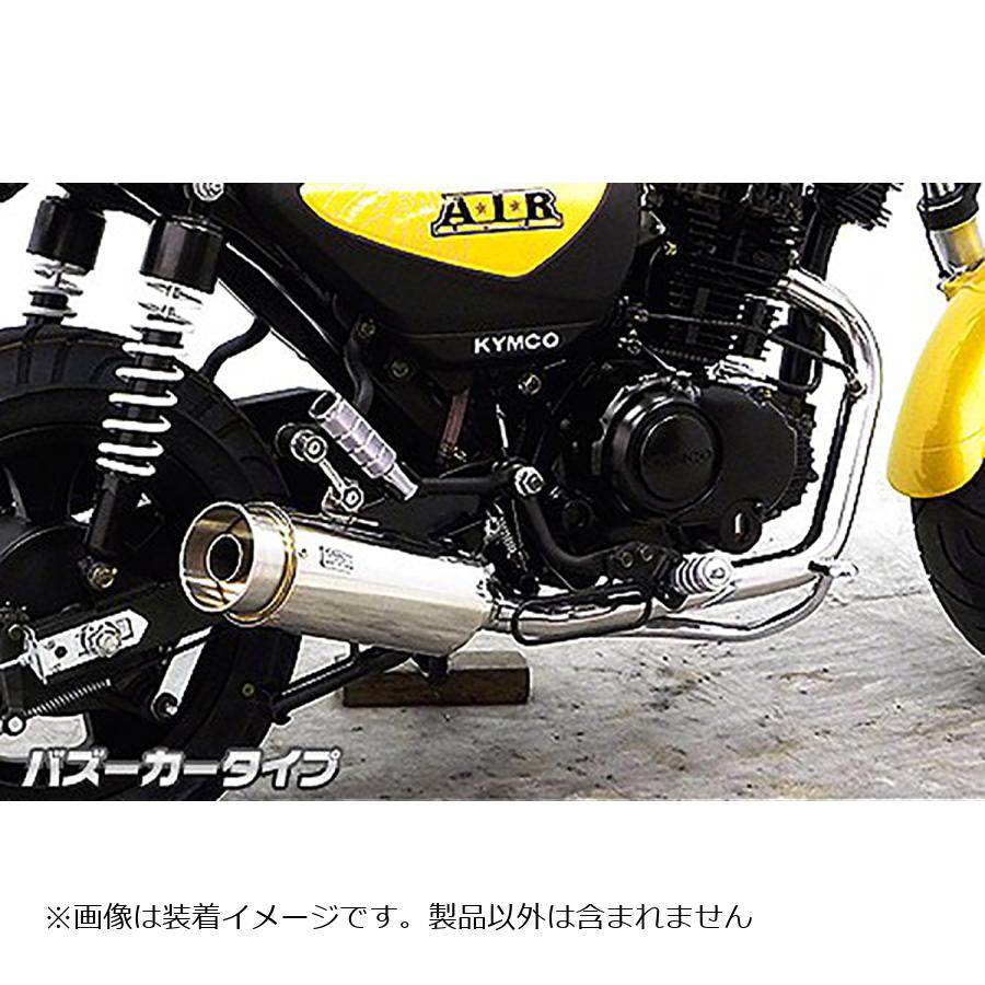 ウイルズウィン ドラッグバイソンマフラー バズーカー キムコ A.I.R 150 1552-58-01