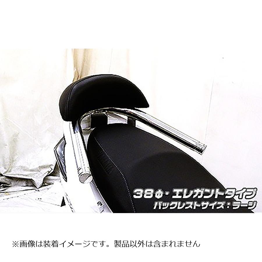 ウイルズウィン バックレスト付タンデムバー エレガント／38/L Lver シグナスX 13-(国産車SE44J) 163-1..