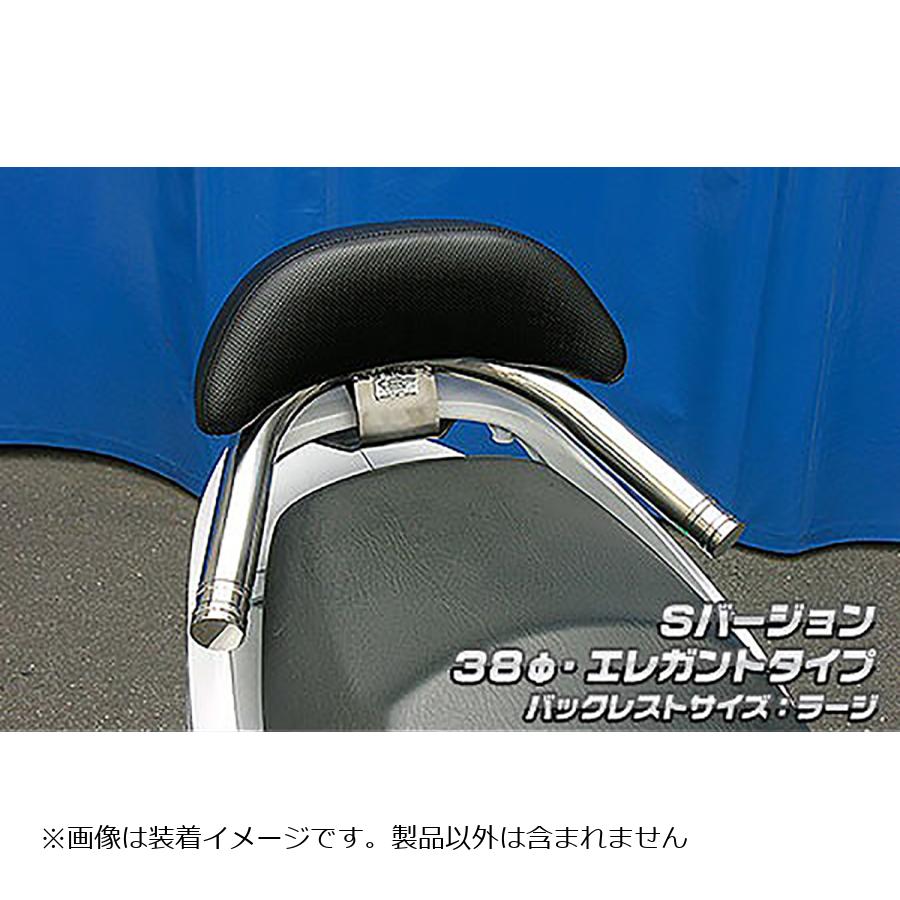ウイルズウィン バックレスト付タンデムバー エレガント／38/L Sver CYGNUS -Z 163-12-12