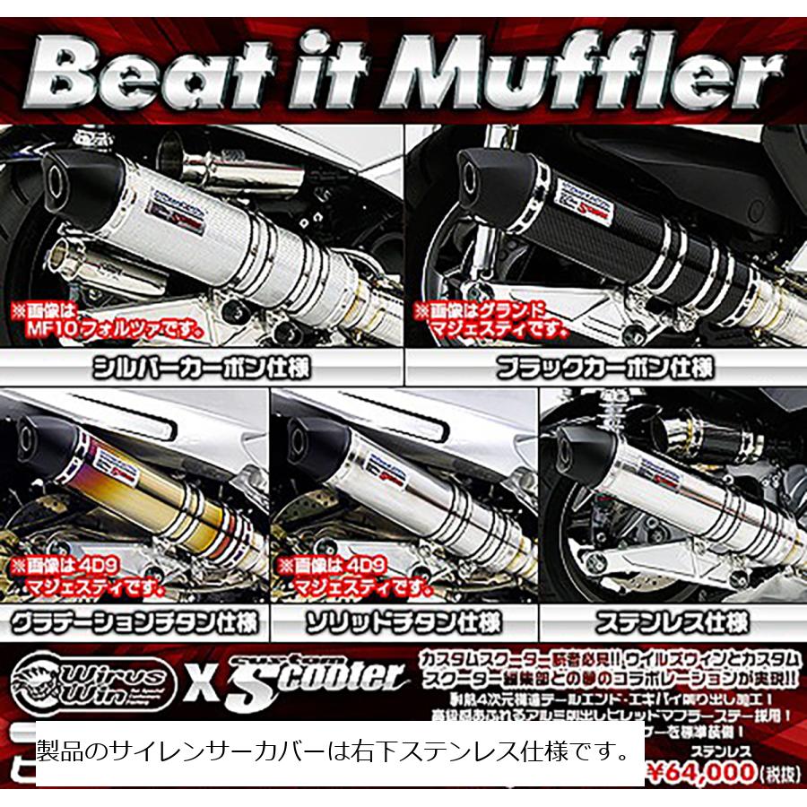 ウイルズウィン ビートイットマフラー SUS SKYWAVE250(CJ44/45/46) 312-29-01