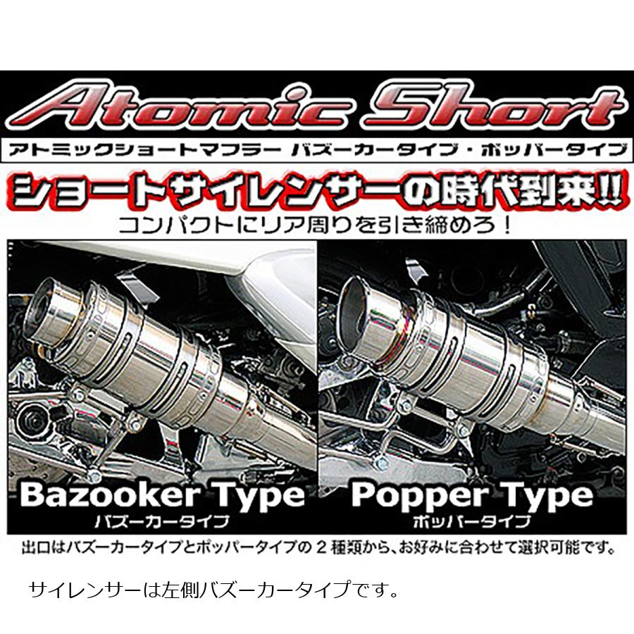 ウイルズウィン アトミックショートマフラー/バズーカー SKYWAVE250(CJ43) 322-12-02