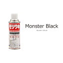 MORIWAKI (モリワキ) 黒耐熱塗料スプレー MONSTER BLACK 710-250-0405 お買い物マラソン