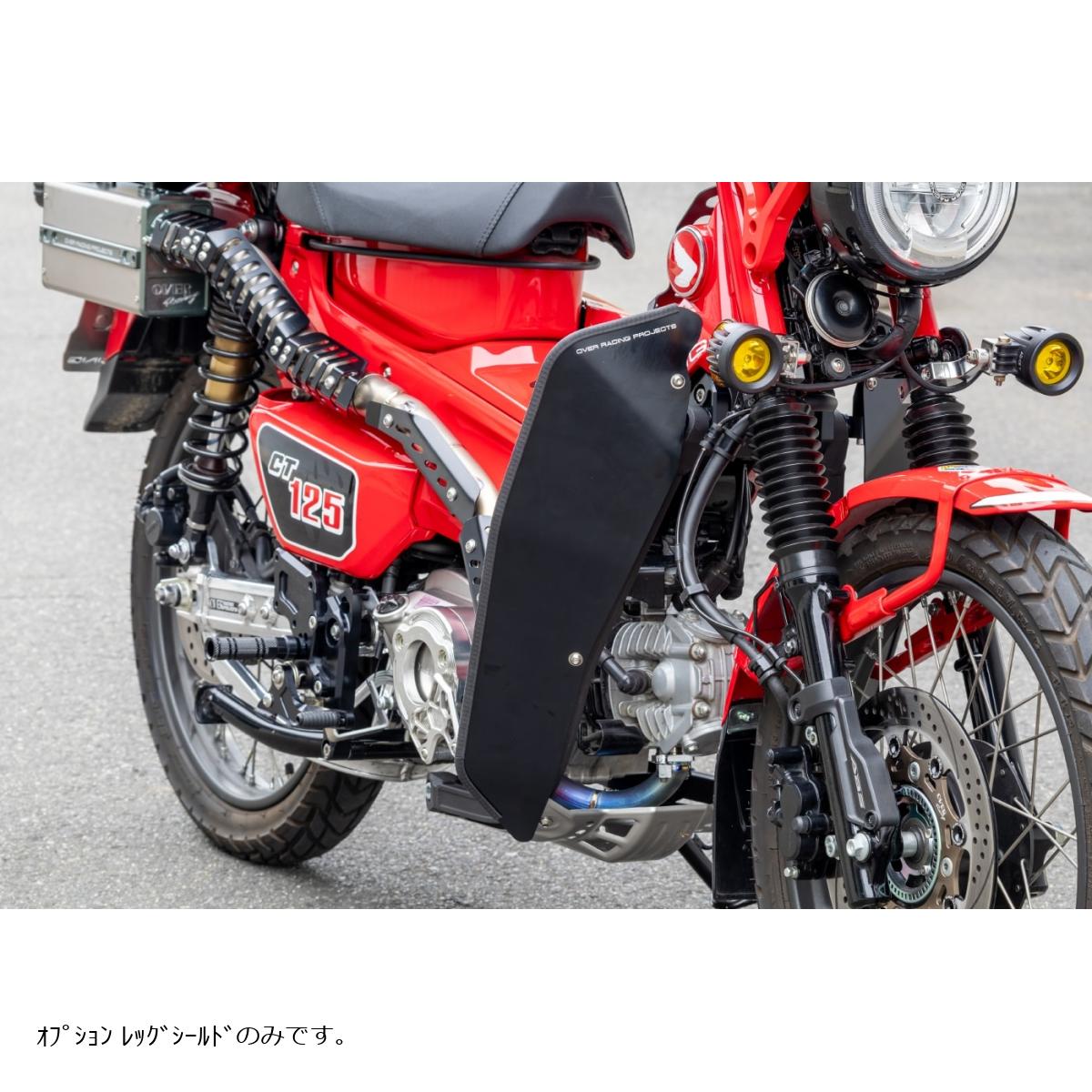 Rakuten - OVER RACING (オーバーレーシング) オプション レッグシールド ブラック OVER製ダウンチューブ専用 (CT125) 57-06-081B