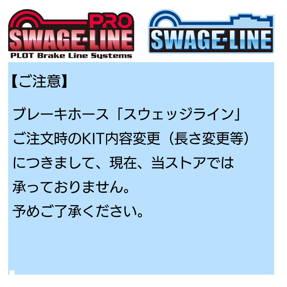 SWAGE LINE (スウェッジライン) バンジョーアダプター ステン ブラック 45° 3