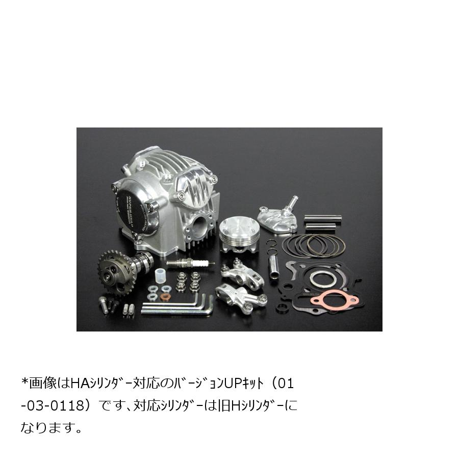 SP武川SPタケガワ Sヘッド4バルブ バージョンUPキット モンキー ゴリラ12V 124cc H-Type デコンプ