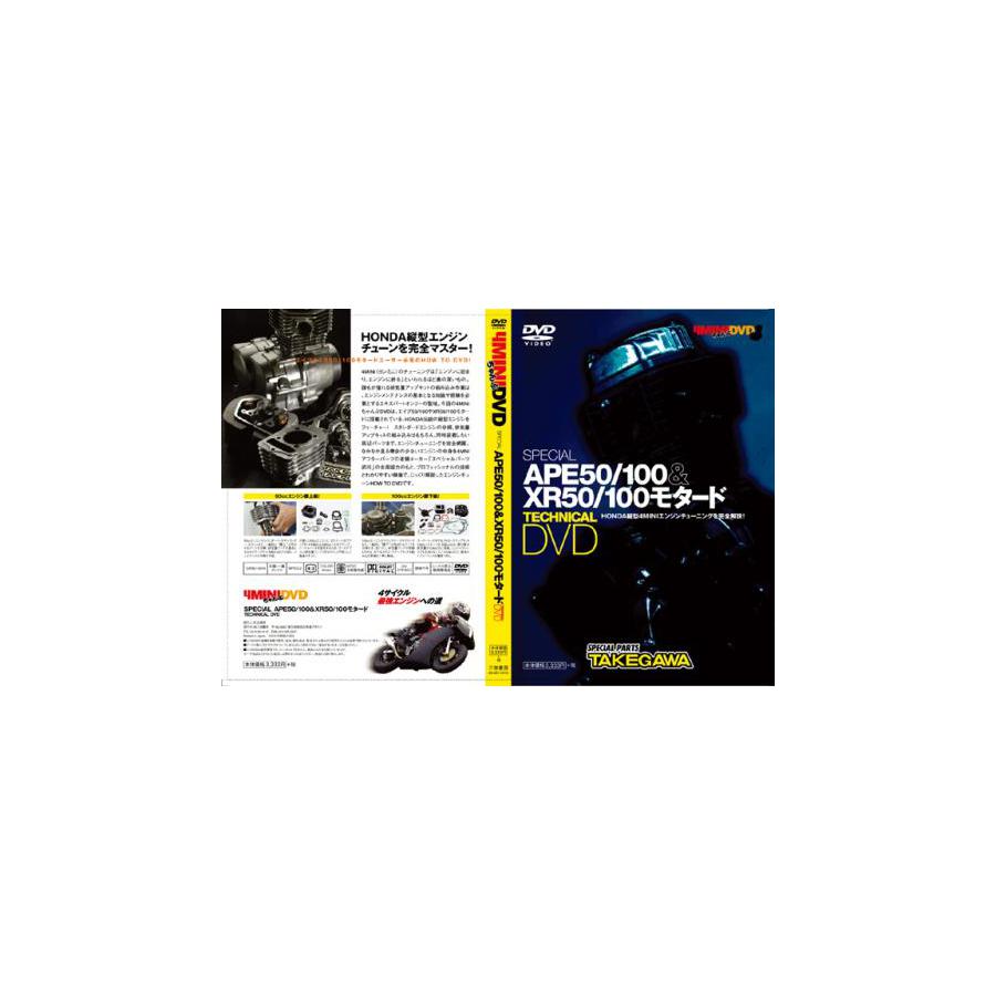 SP武川(SPタケガワ) DVD APE50 APE100 エイプ50 エイプ100