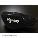 YOSHIMURA (ヨシムラ) 右サイドカバーセット ブラック Monkey125 モンキー125