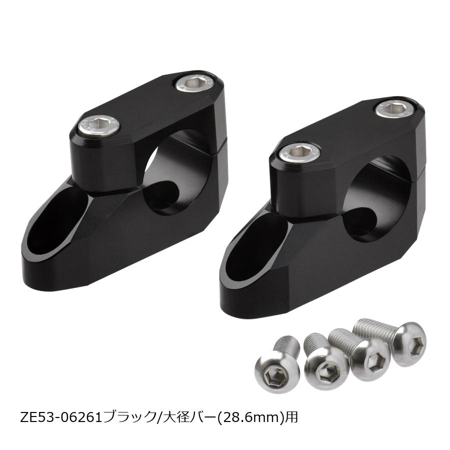 ジータ (ZETA) バーライズキット 28.6mmバー用 H:26mm 20mmオフセット ブラック F4624