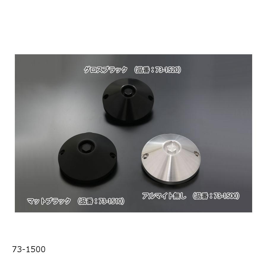 PMC (ピーエムシー) S1タイプポイントカバー アルマイト無 73-1500