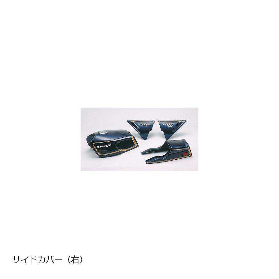 PMC(ピーエムシー) サイドカバー右 ペイント済 Z1000MK2 ルミナスネイビーブルー