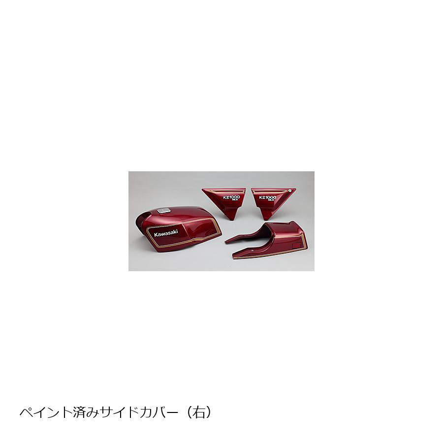 PMC(ピーエムシー) サイドカバー右 ペイント済 レッド Z1000MK2