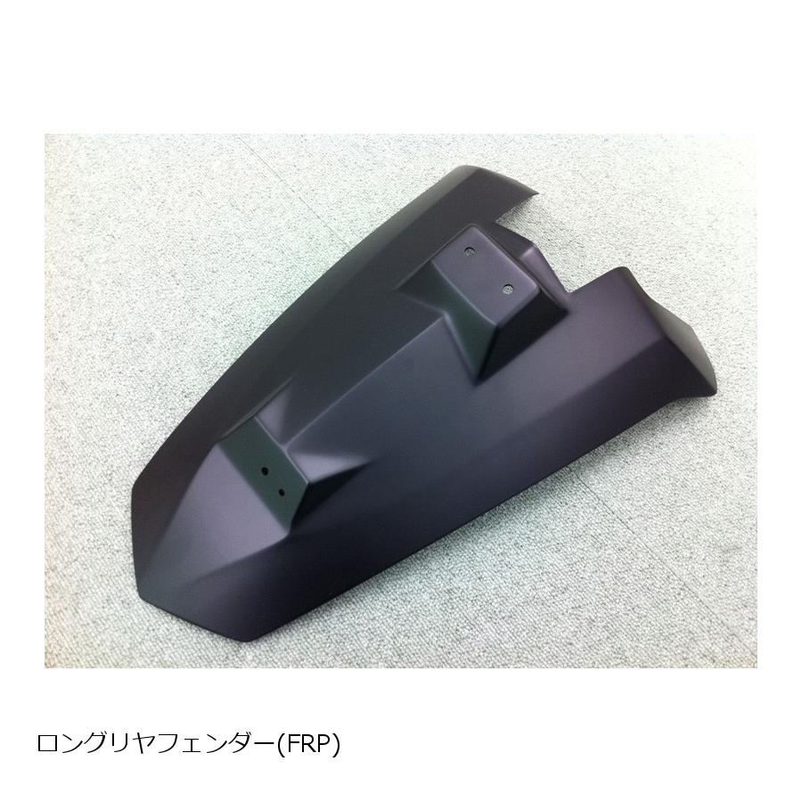 アールズギア ロングリアフェンダー ブラックトソウ 1400GTR