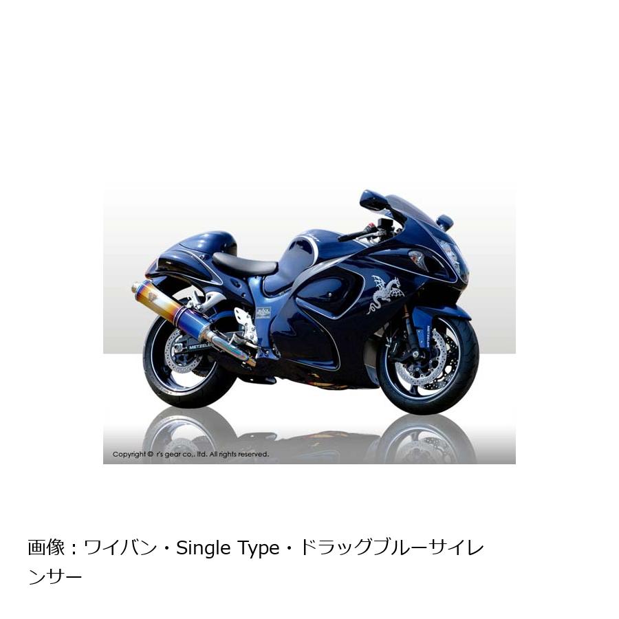 アールズギア フルエキゾースト マフラー ワイバン シングル クロスオーバルDB GSX1300R