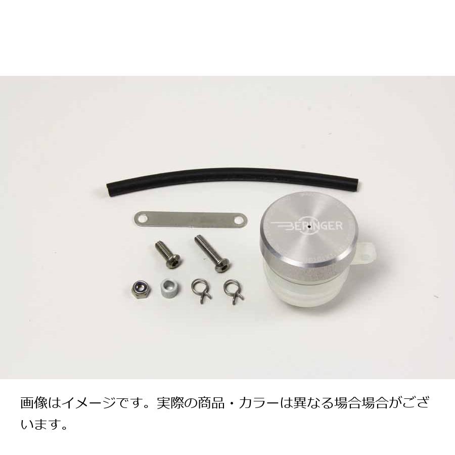 ベルリンガー 別体リザーバータンク 35cc BO2 シルバー