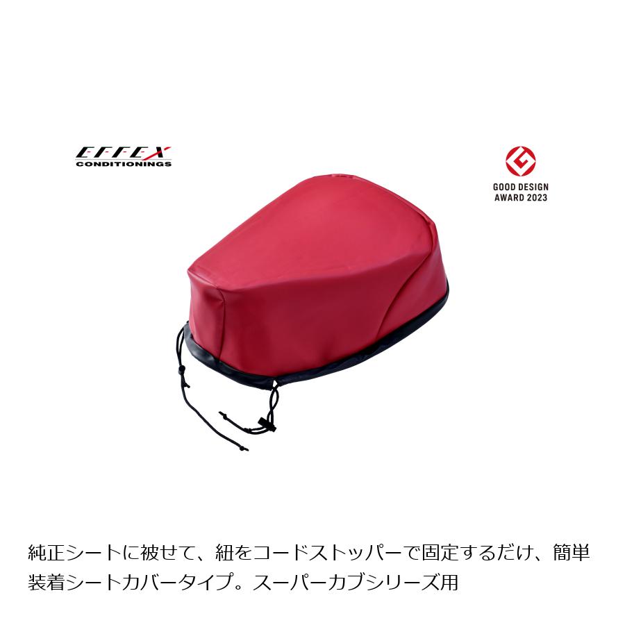 エフェックス GEL-ZAB C(ゲルザブC)　レッド エクスジェル (EXGEL)　ホンダ　スーパーカブシリーズ用 EHZ2729RD