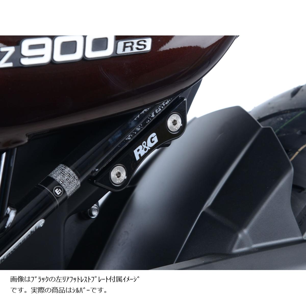 アールアンドジー エキゾーストハンガー シルバー Z900RS(18-24) RG-EH0084SIA 2