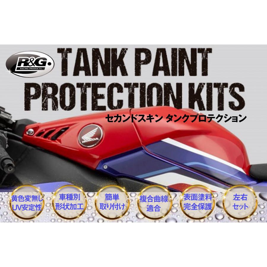 R&G(アールアンドジー) セカンドスキン タンクプロテクション Z650 Ninja650