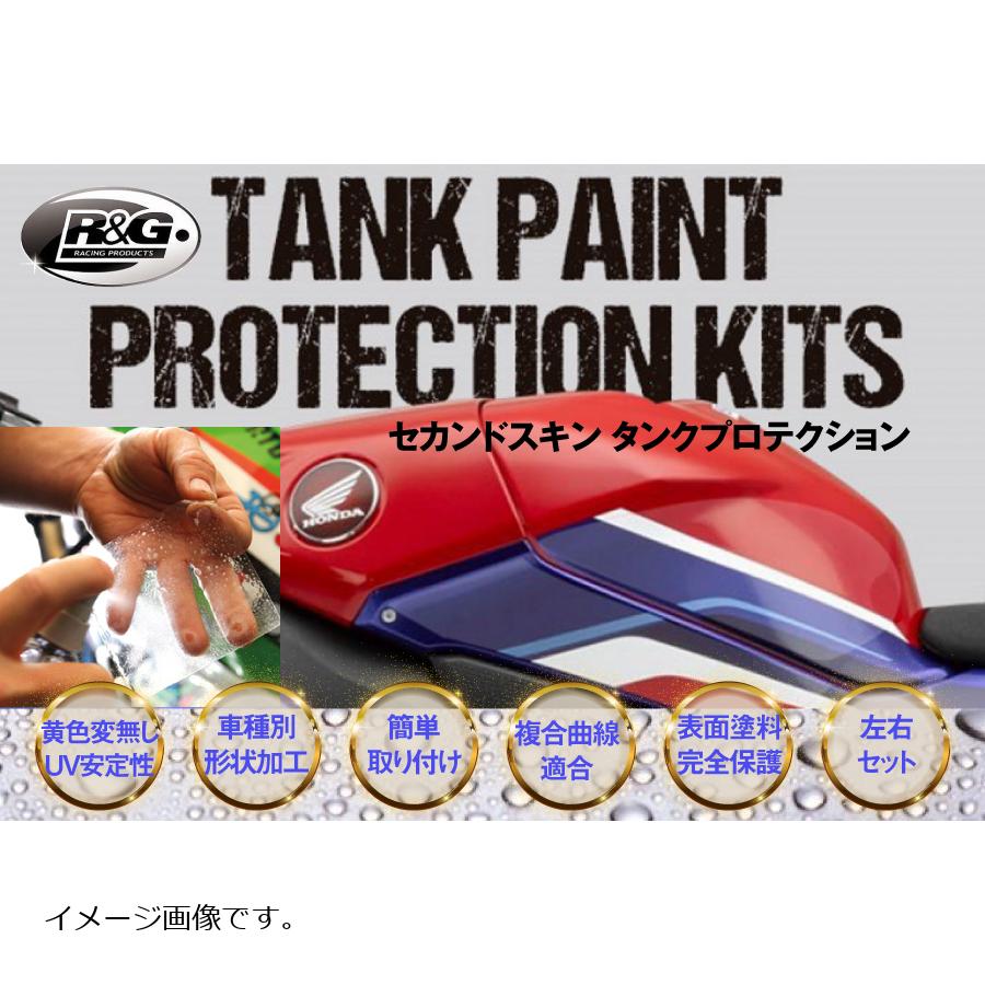 R&G (アールアンドジー ) セカンドスキン Tank Protection R1300GS 2-piece RG-SSTP135