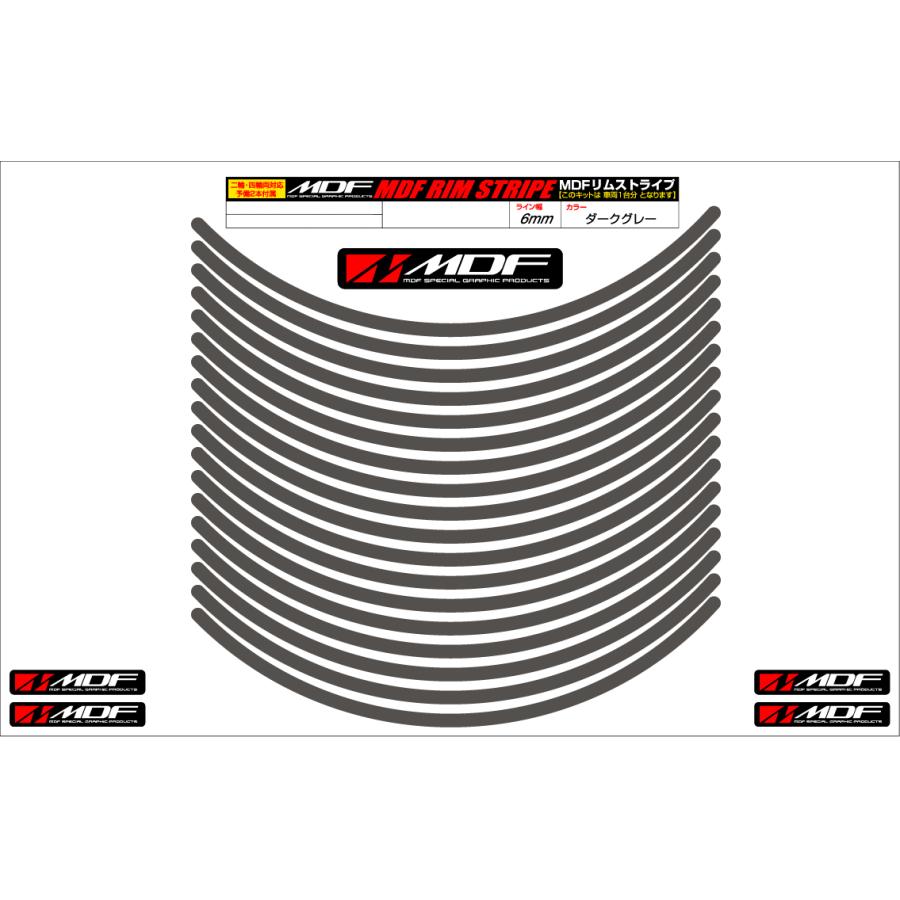 MDF (エムディーエフ) リムストライプ ダークグレー 文字なし 6ミリ幅 2輪：15インチ/4輪：14インチ RIM-6M-DG-15N