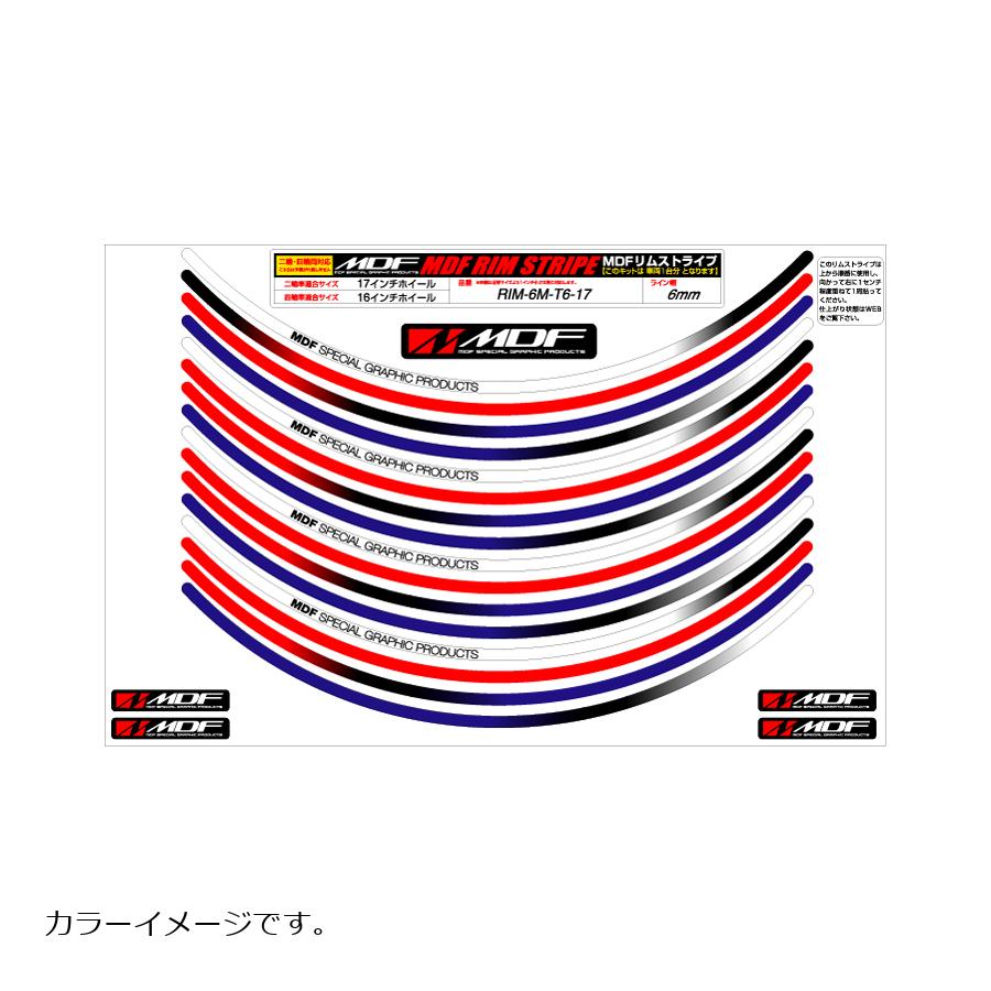 メーカー名：エムディーエフメーカー品番：RIM-6M-T6-21トリコロールカラーのバイクやフランス車に最適なリムストライプで足回りのモディファイをお楽しみください。販売備考：車輌一台分のセットです。タイプ：トリコロール リムストライプ色[カラー]：トリコロール トリコタイプサイズ：ライン幅： 6ミリ　2輪：21インチ/4輪：20インチ重量[グラム]：85材質[素材]：塩化ビニール付属品：ロゴステッカー（5枚），貼付説明書リム幅：2輪：21インチ/4輪：20インチ幅：6ミリ幅備考：車両一台分のセットです。2020/06/18メーカーサイトより転載　（情報はメーカーにて更新されている場合があります）◆トリコロールカラーのバイクやフランス車に最適なリムストライプで、足回りのモディファイをお楽しみください※リムストライプはすべて前後ホイール車両1台分のセットとなります【リムストライプの特徴】◇8〜21インチまで対応・フロント17・リア18など前後違うサイズにも対応・1インチ刻みで専用サイズをご用意しています◇紫外線対策UV加工済・紫外線による焼け、色落ちを防ぐ加工を施してあります◇厚手3層シート加工・粘着面・印刷面・保護面の3層構造・勝手キングシートとは違い厚手高級仕上げです◇貼りやすい4分割構造・ホイールの外周を4分割し、ホイールを外すことなく貼付けができます◇半円形先端カット・外周のカットに角がなく、ハガレを防止する形状になっております◆カラー：トリコタイプ◆6ミリ幅タイプ