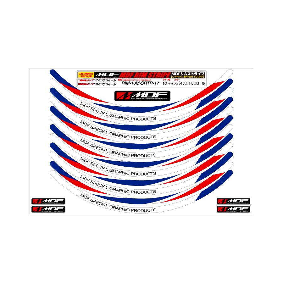 Tire - MDF (エムディーエフ) スパイラルリムストライプ10M トリコロールタイプ 二輪 18インチ/ 四輪 17インチ RIM-10M-SRTR-18