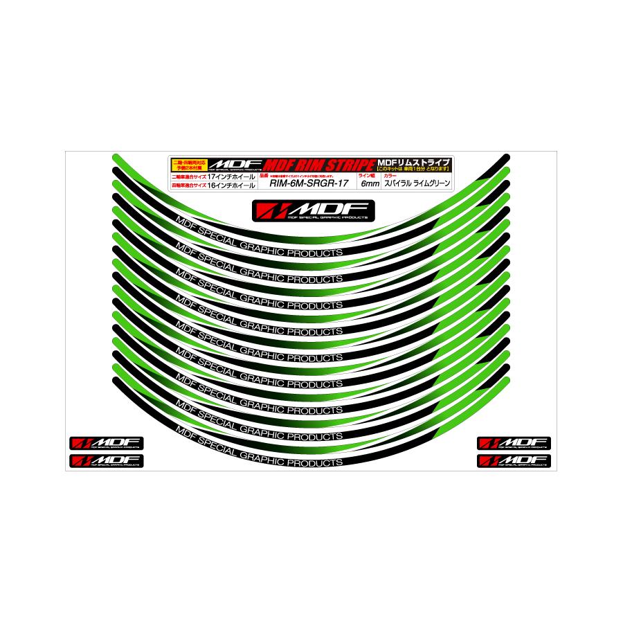 Tire - MDF (エムディーエフ) スパイラルリムストライプ6M GRタイプ 二輪 8インチ/ 四輪 7インチ RIM-6M-SRGR-8