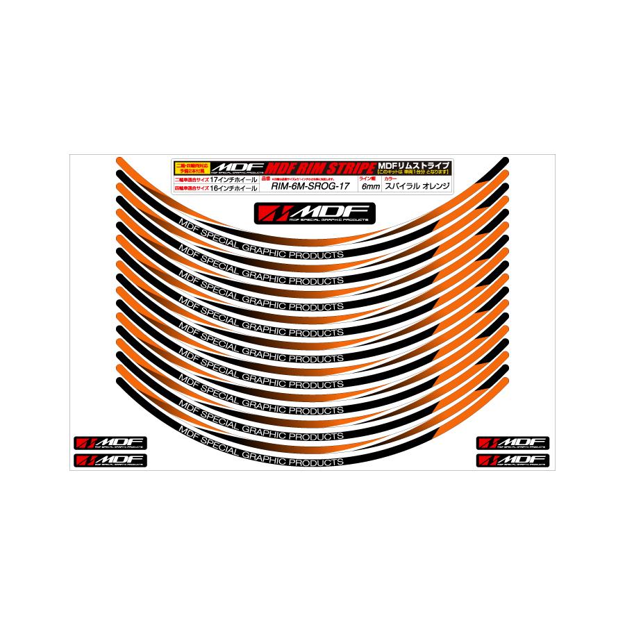 MDF (エムディーエフ) スパイラルリムストライプ6M OGタイプ 二輪 8インチ/ 四輪 7インチ RIM-6M-SROG-8