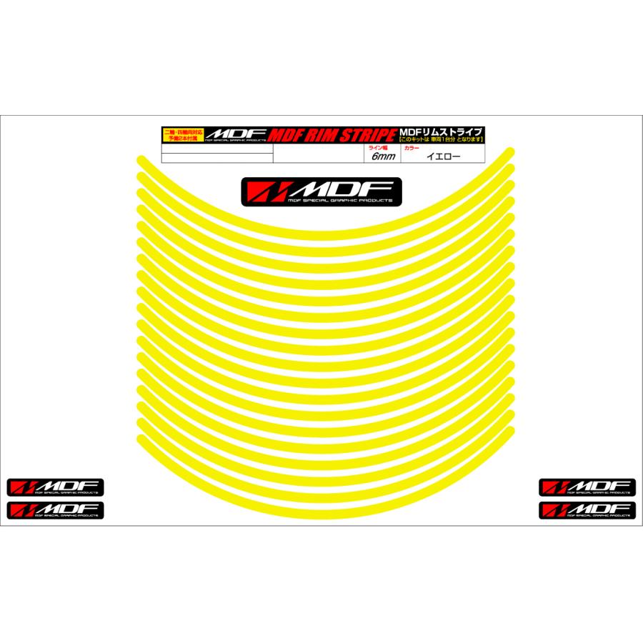 MDF (エムディーエフ) リムストライプ イエロー 文字なし 6ミリ幅 2輪：14インチ/4輪：13インチ RIM-6M-YE-14N(2)