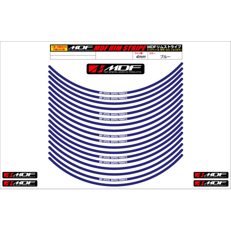 乐天商城 - MDF (エムディーエフ) リムストライプ ブルー 文字あり 4ミリ幅 2輪：9インチ/4輪：8インチ RIM-4M-BU-9