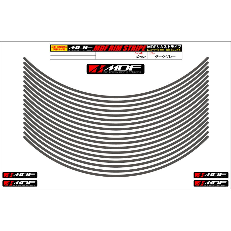 Rakuten - MDF (エムディーエフ) リムストライプ ダークグレー 文字なし 4ミリ幅 2輪：17インチ/4輪：16インチ RIM-4M-DG-17N