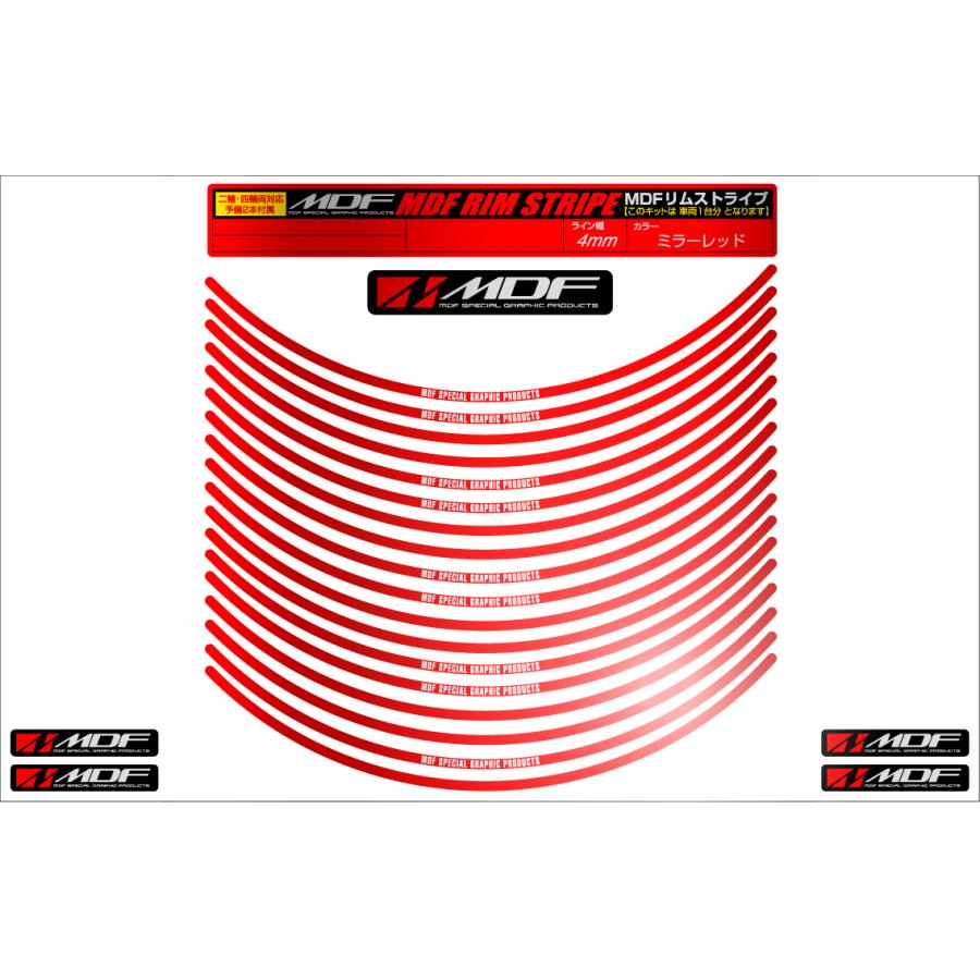 MDF (エムディーエフ) ミラー リムストライプ ミラーレッド 文字あり 4ミリ幅 2輪：15インチ/4輪：14インチ RIM-4M-MR-15