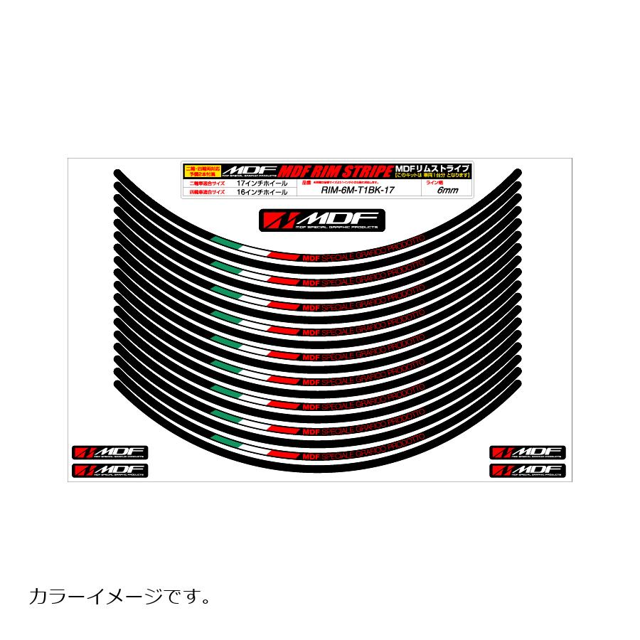 MDF (エムディーエフ) トリコローレ リムストライプ トリコローレ ブラックタイプ 6ミリ幅 2輪：12インチ/4輪：11インチ RIM-6M-T1BK-12