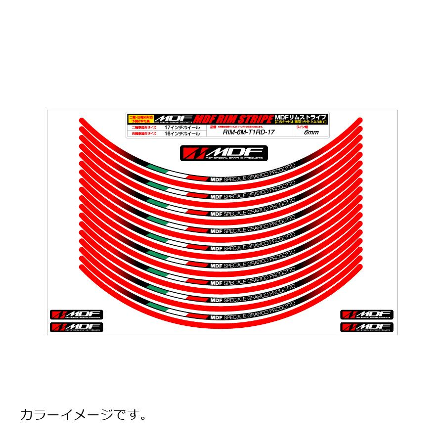 MDF (エムディーエフ) トリコローレ リムストライプ トリコローレ レッドタイプ 6ミリ幅 2輪：12インチ/4輪：11インチ RIM-6M-T1RD-12