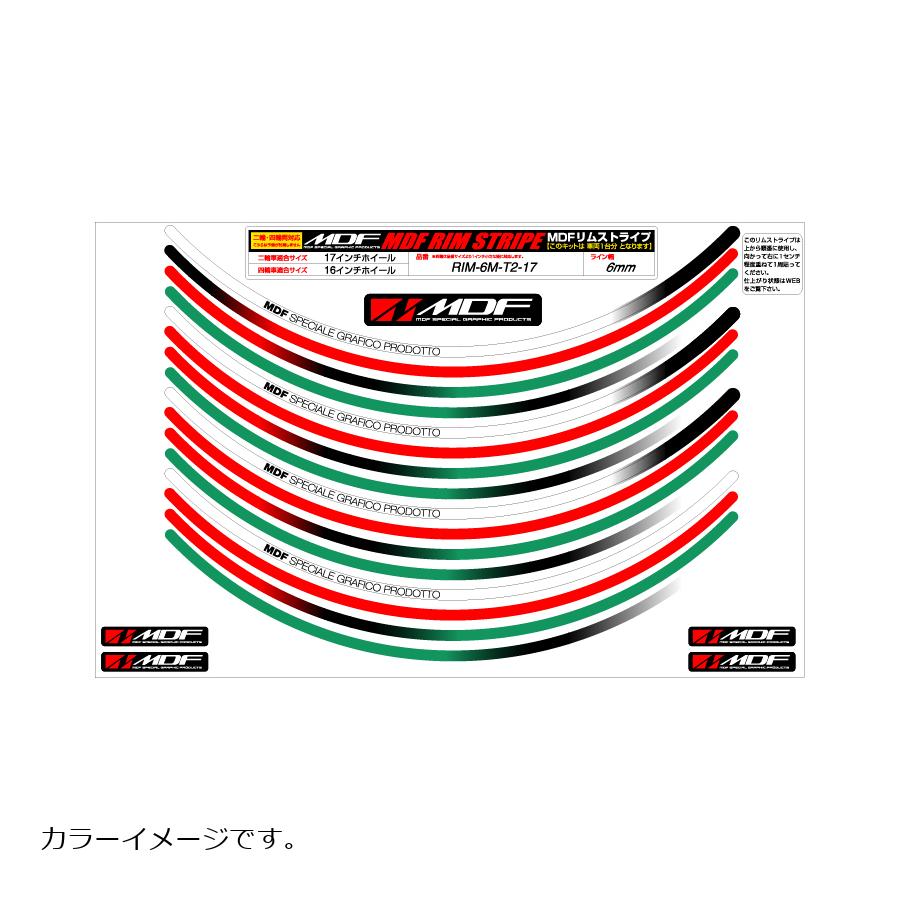 MDF (エムディーエフ) トリコローレ リムストライプ トリコローレ トリコタイプ 6ミリ幅 2輪：12インチ/4輪：11インチ RIM-6M-T2-12