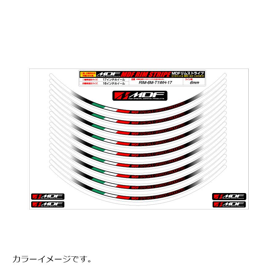 MDF (エムディーエフ) トリコローレ リムストライプ トリコローレ ホワイトタイプ 6ミリ幅 2輪：18インチ/4輪：17インチ RIM-6M-T1WH-18