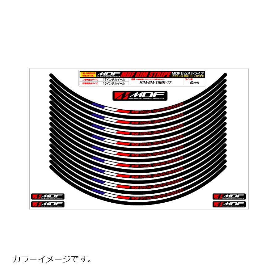 Rakuten - MDF (エムディーエフ) トリコロール リムストライプ トリコロール ブラックタイプ 6ミリ幅 2輪：10インチ/4輪：9インチ RIM-6M-T5BK-10