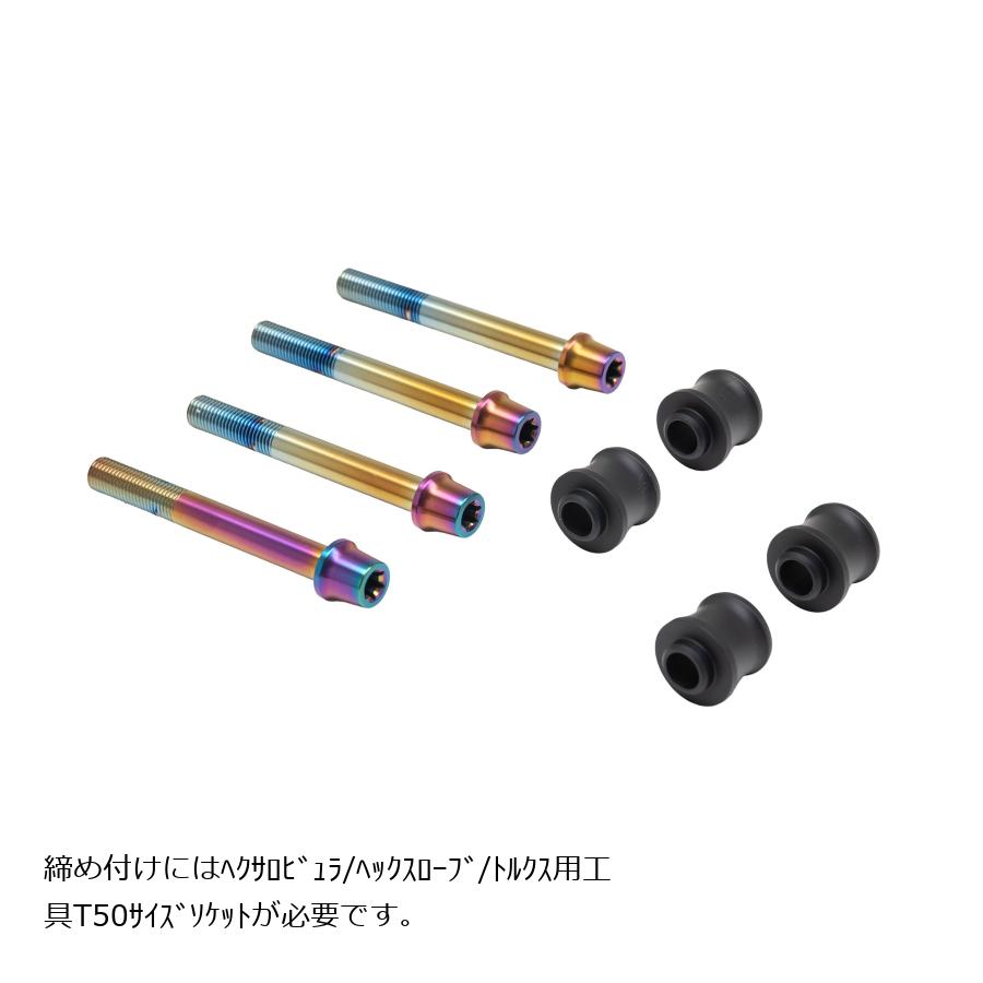 プロトブレンボ オフセットカラーマウントボルトセット 適合キャリパーB テーパーキャップ チタン色 Z900RS/CAFE Φ320(オーバーサイズ) CBK-02BTT