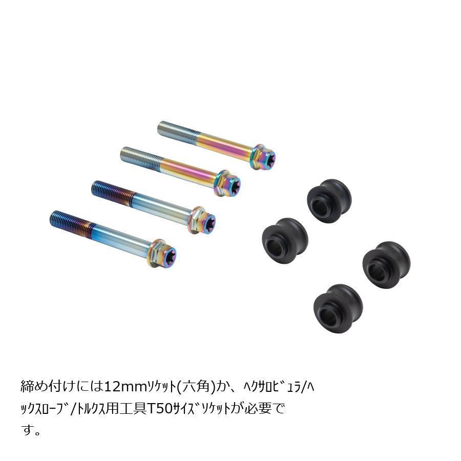 プロトブレンボ オフセットカラーマウントボルトセット 適合キャリパーA フランジ六角 チタン色 ZX-4RR/ZX-4R SE Φ290(ノーマル) CBK-05AFT