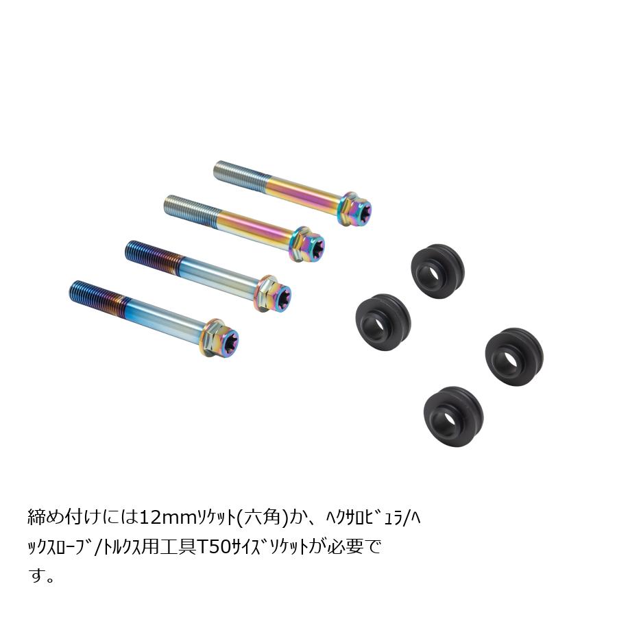 プロトブレンボ オフセットカラーマウントボルトセット 適合キャリパーB フランジ六角 チタン色 ZX-4RR/ZX-4R SE Φ290(ノーマル) CBK-05BFT
