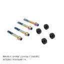 プロトブレンボ オフセットカラーマウントボルトセット 適合キャリパーB テーパーキャップ チタン色 KATANA Φ310(ノーマル) CBS-01BTT