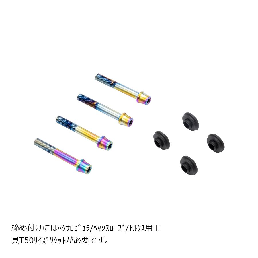 プロトブレンボ オフセットカラーマウントボルトセット 適合キャリパーB テーパーキャップ チタン色 MT-09 TRACER Φ298(ノーマル) CBY-03BTT