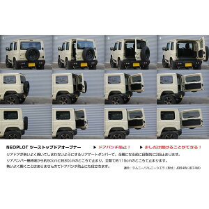 ネオプロト,4リン,RV,ツーストップドアオープナー,ジムニー(JB64W)/ジムニーシエラ(JB74W),NP81171