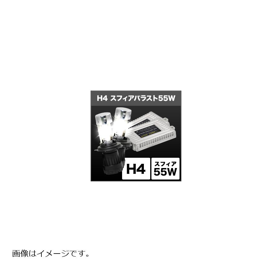 スフィアライト HIDコンバージョンキット Hi/Lo ハイ/ロー H4/6000K 55w 2灯用 SHCAC0601